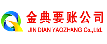 西塞山讨债公司